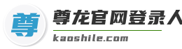 尊龙官网登录人生就是博登录