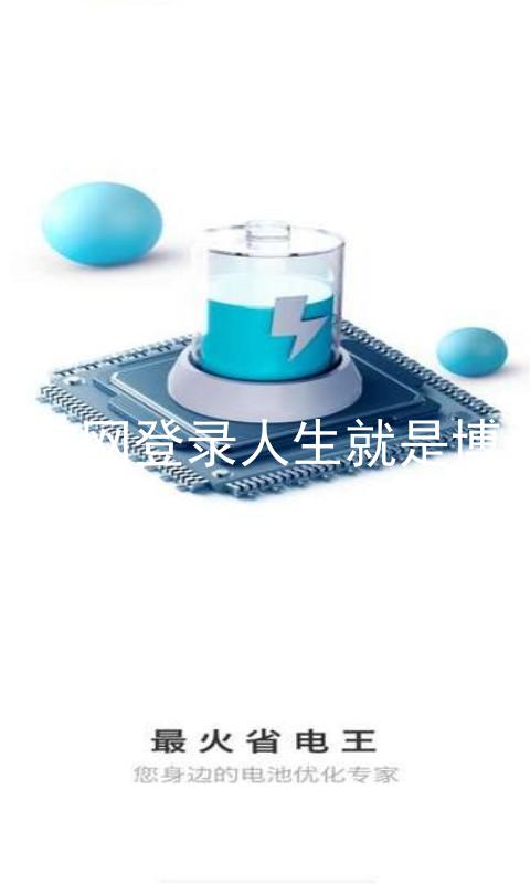 尊龙官网登录人生就是博登录