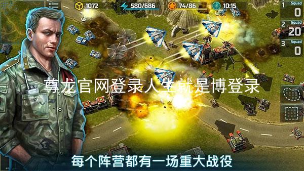 尊龙官网登录人生就是博登录